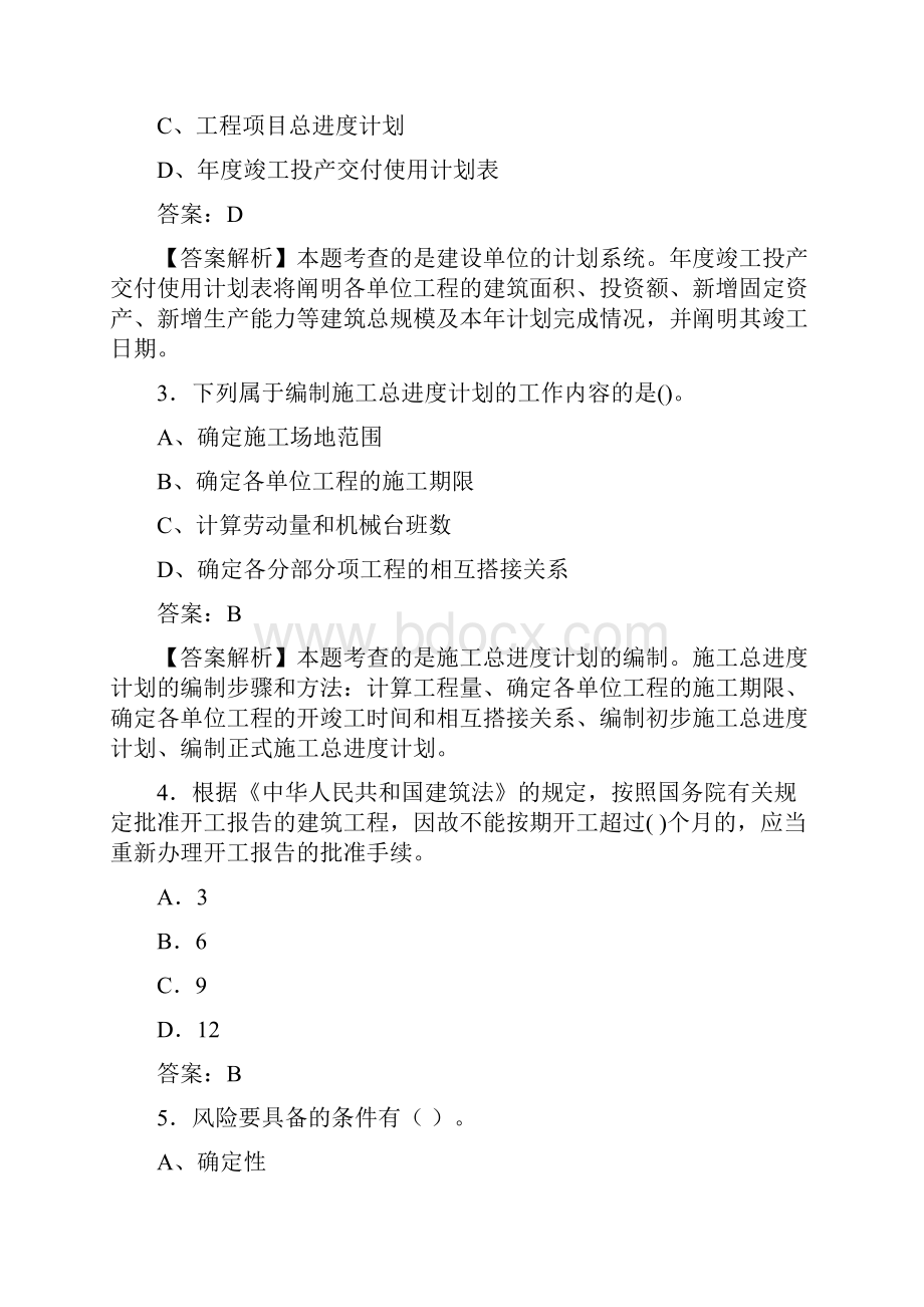 监理工程师考试试题题库湖南省.docx_第2页