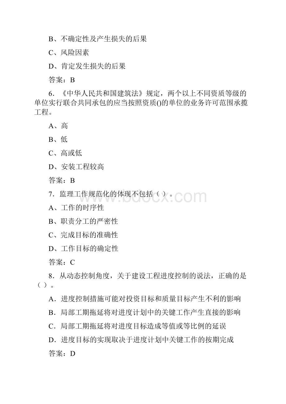 监理工程师考试试题题库湖南省.docx_第3页