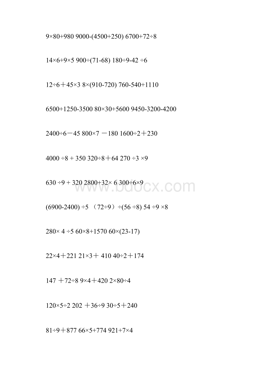 三年级上学期脱式计算题.docx_第2页