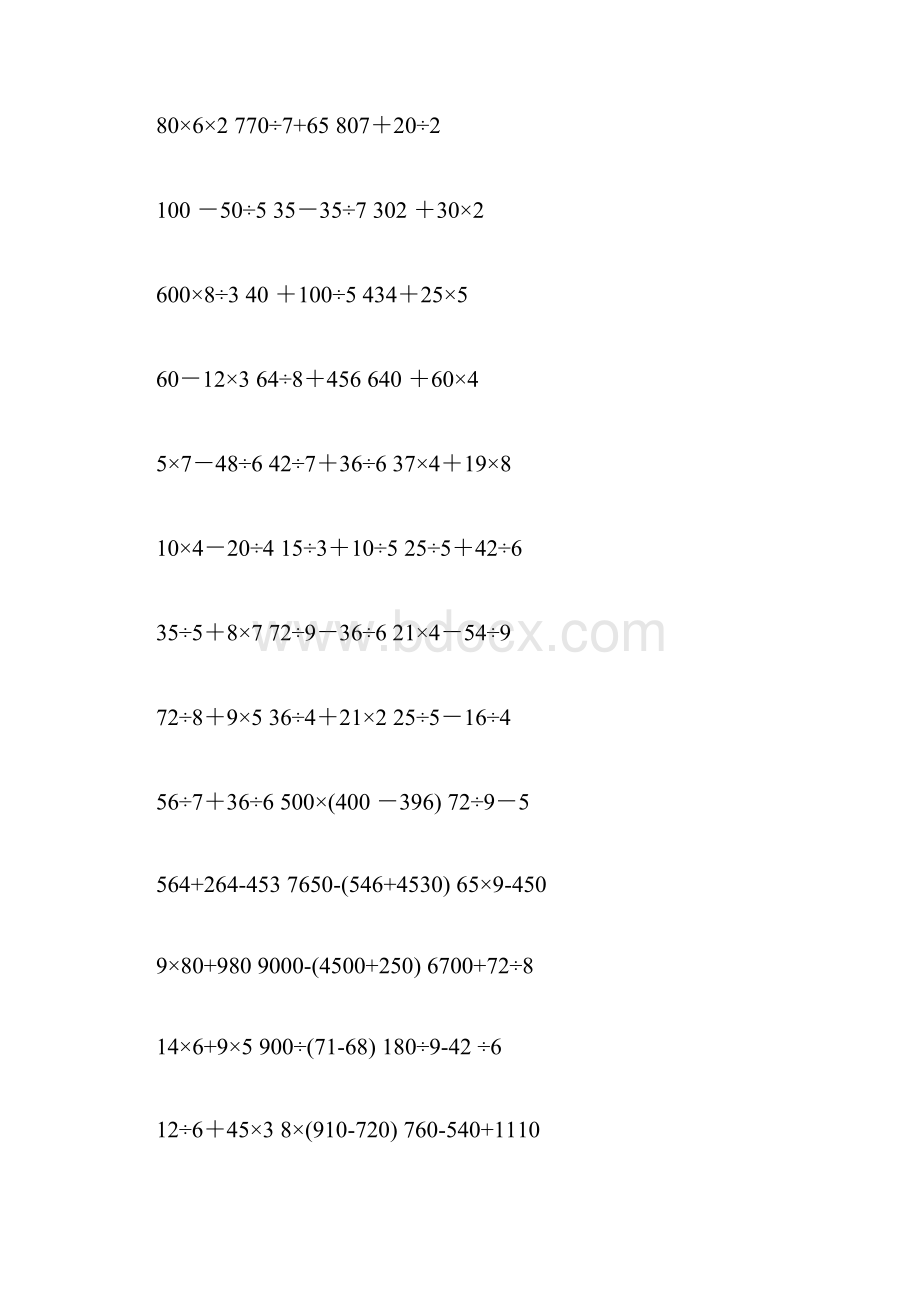 三年级上学期脱式计算题.docx_第3页