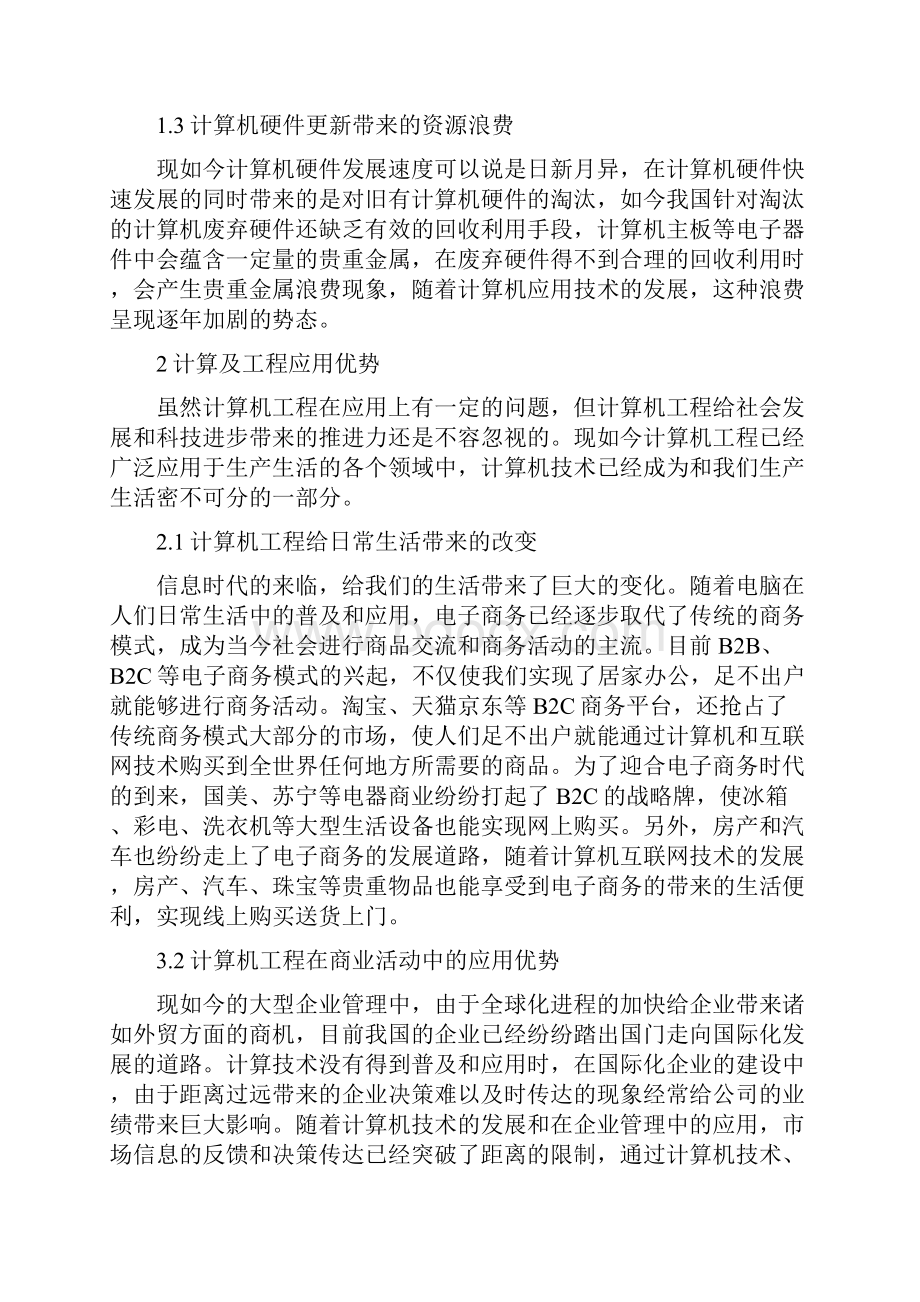 计算机专业毕业论文范文大全参考.docx_第2页