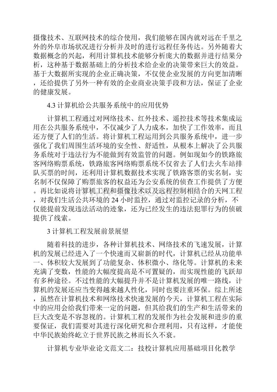 计算机专业毕业论文范文大全参考.docx_第3页