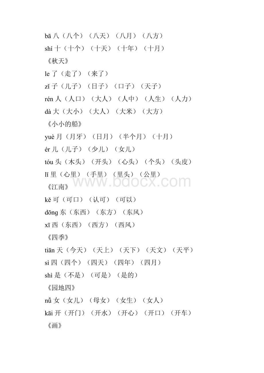 部编版一年级语文上册知识点汇总生字组词+词语搭配.docx_第2页