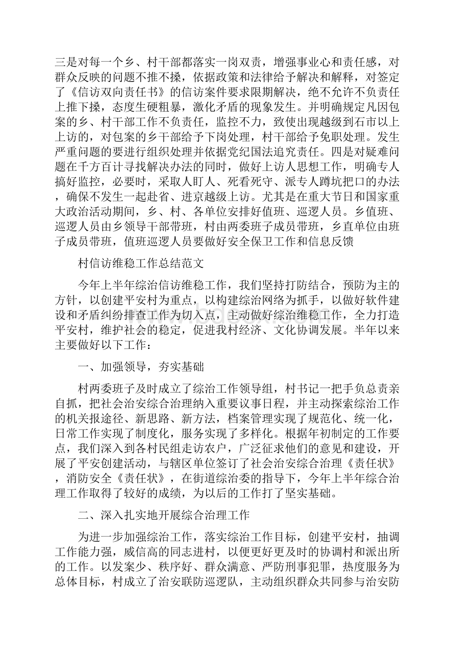 村级信访工作总结精选范文与村级党建上半年总结汇编.docx_第3页