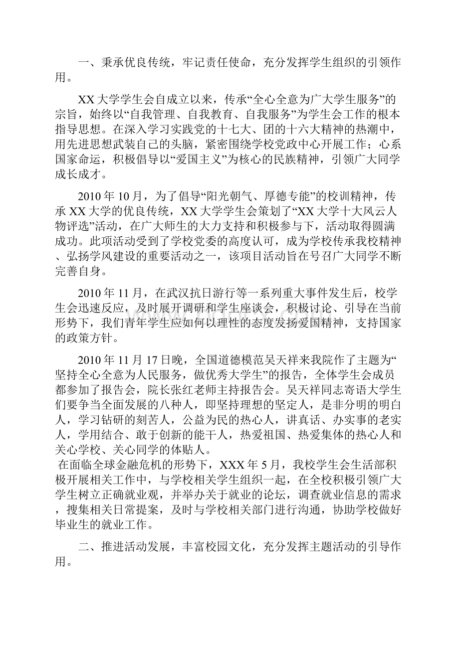 XX大学第一次学生代表大会上的工作报告.docx_第2页