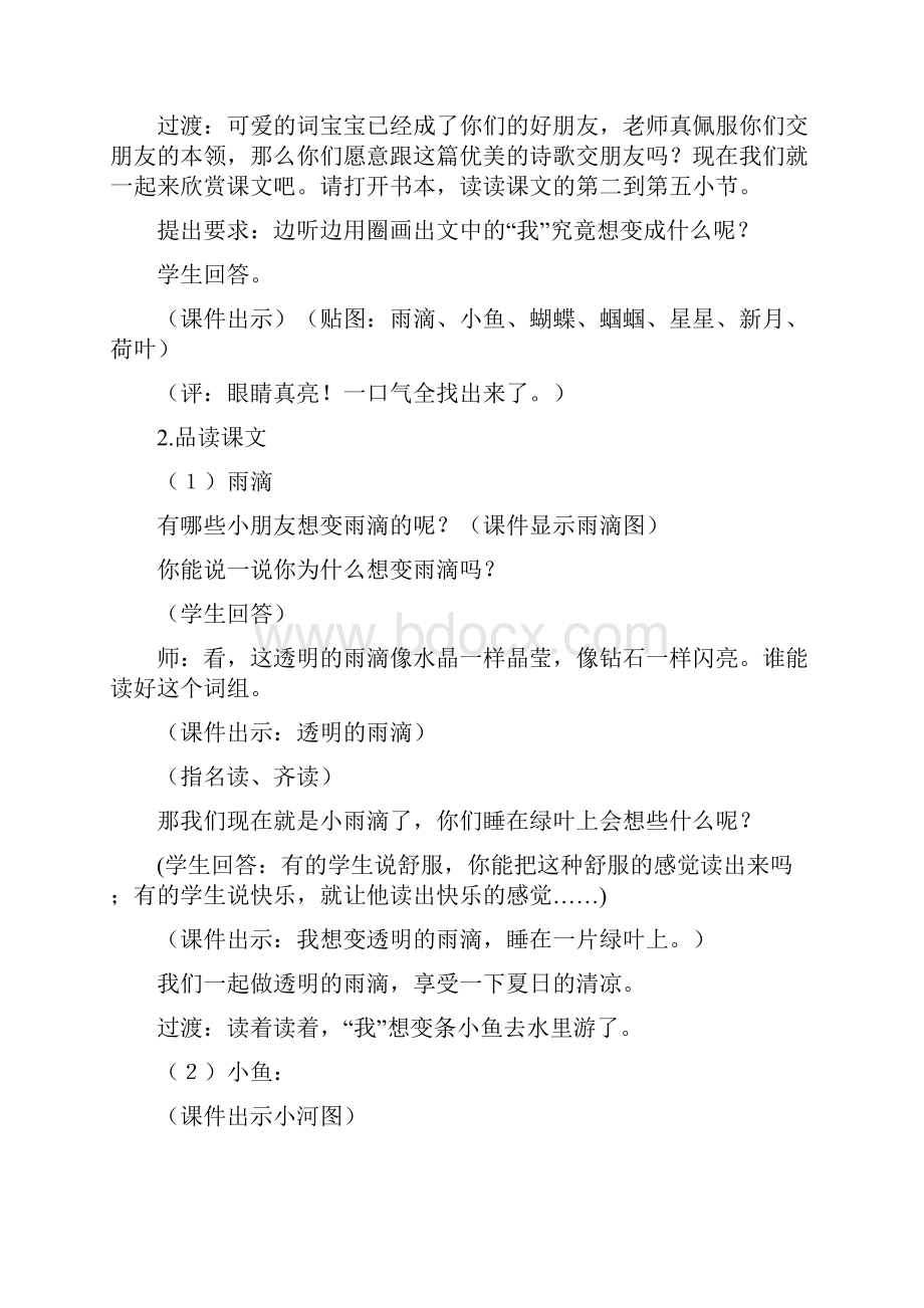 最新小学语文部编人教版二年级下册《真想变成大大的荷叶》公开课教案2.docx_第3页