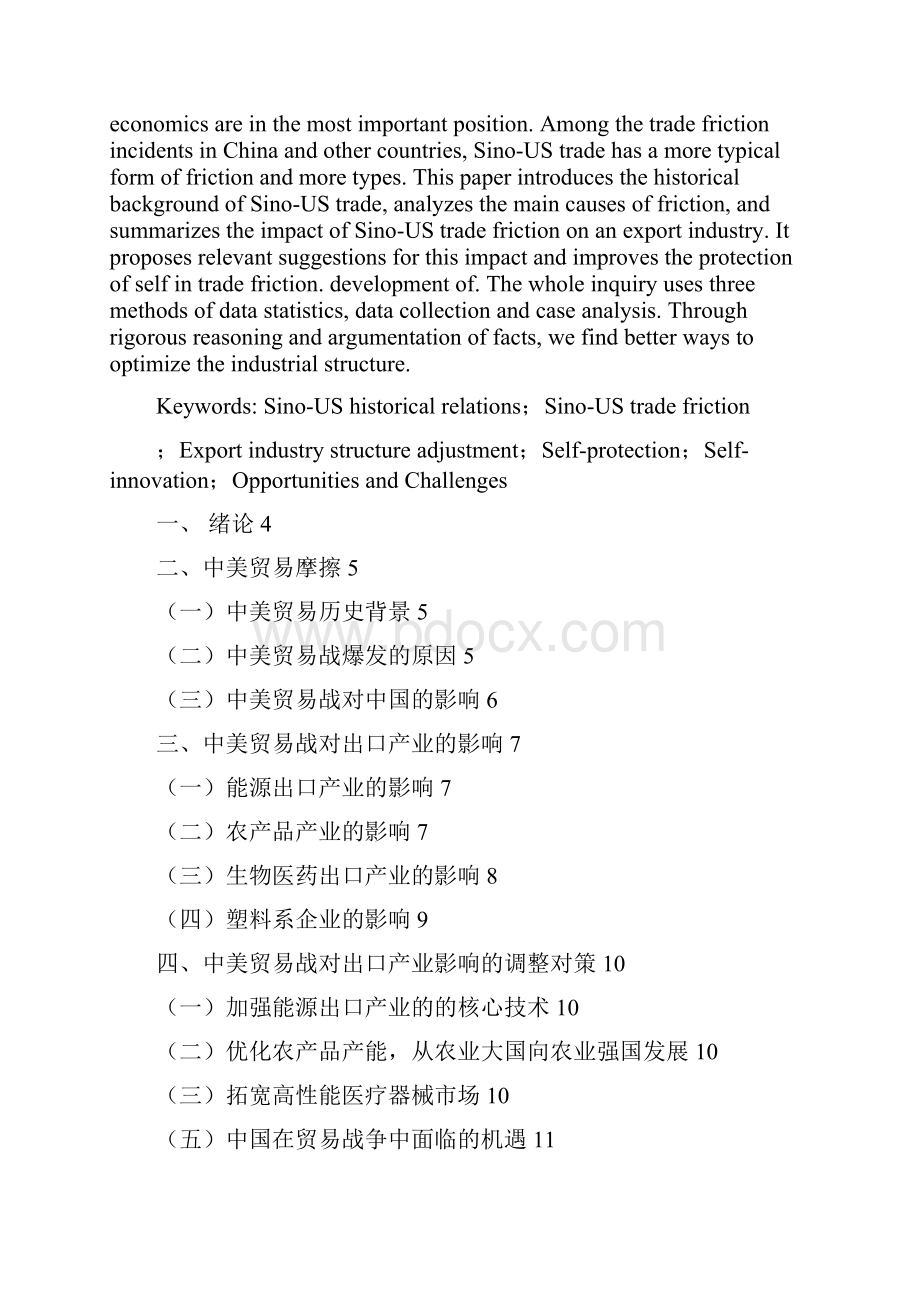 中美贸易战与我国出口产业结构调整分析.docx_第2页