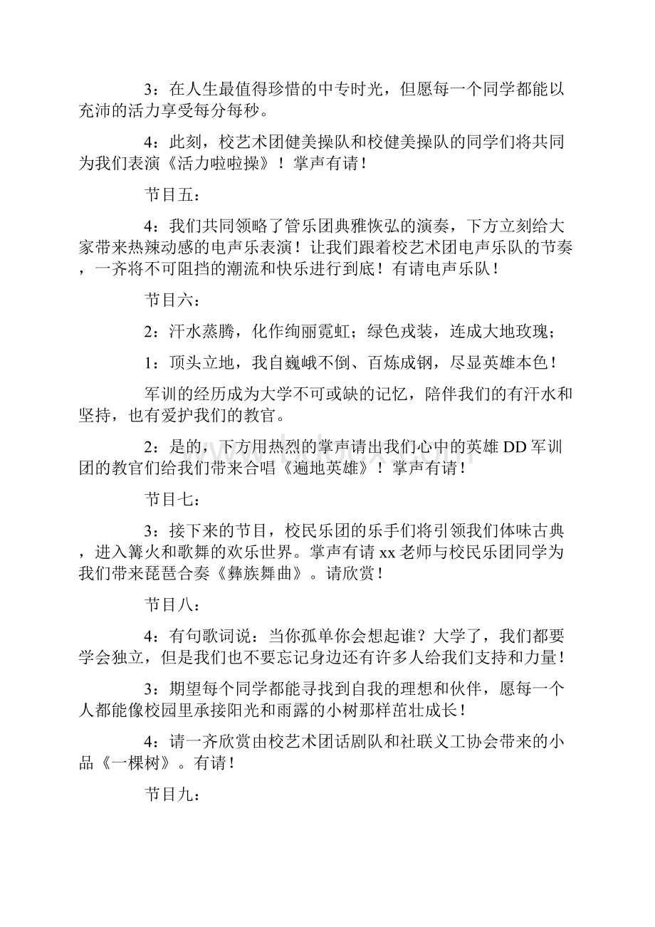 热门中专迎新晚会主持词.docx_第3页