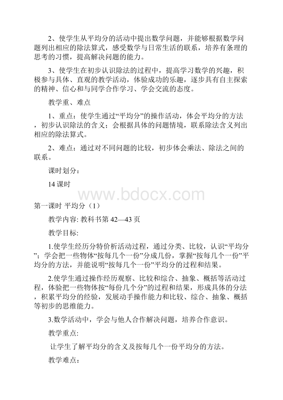 苏教版二年级上册第四单元教案.docx_第2页