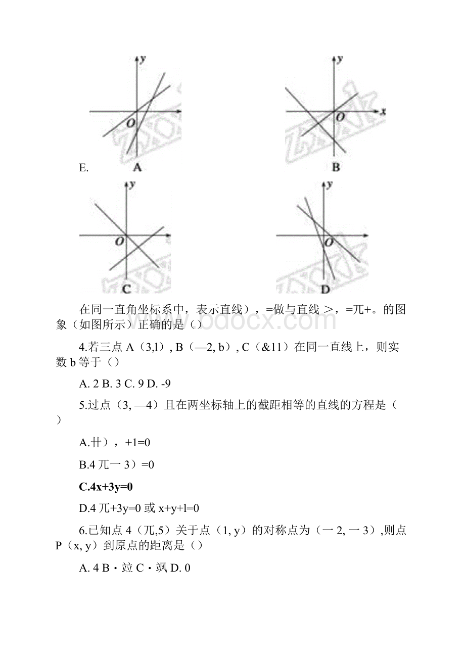 第06讲必修2第三章《直线与方程》单元检测题高中数学单元检测题及详细解析doc.docx_第2页