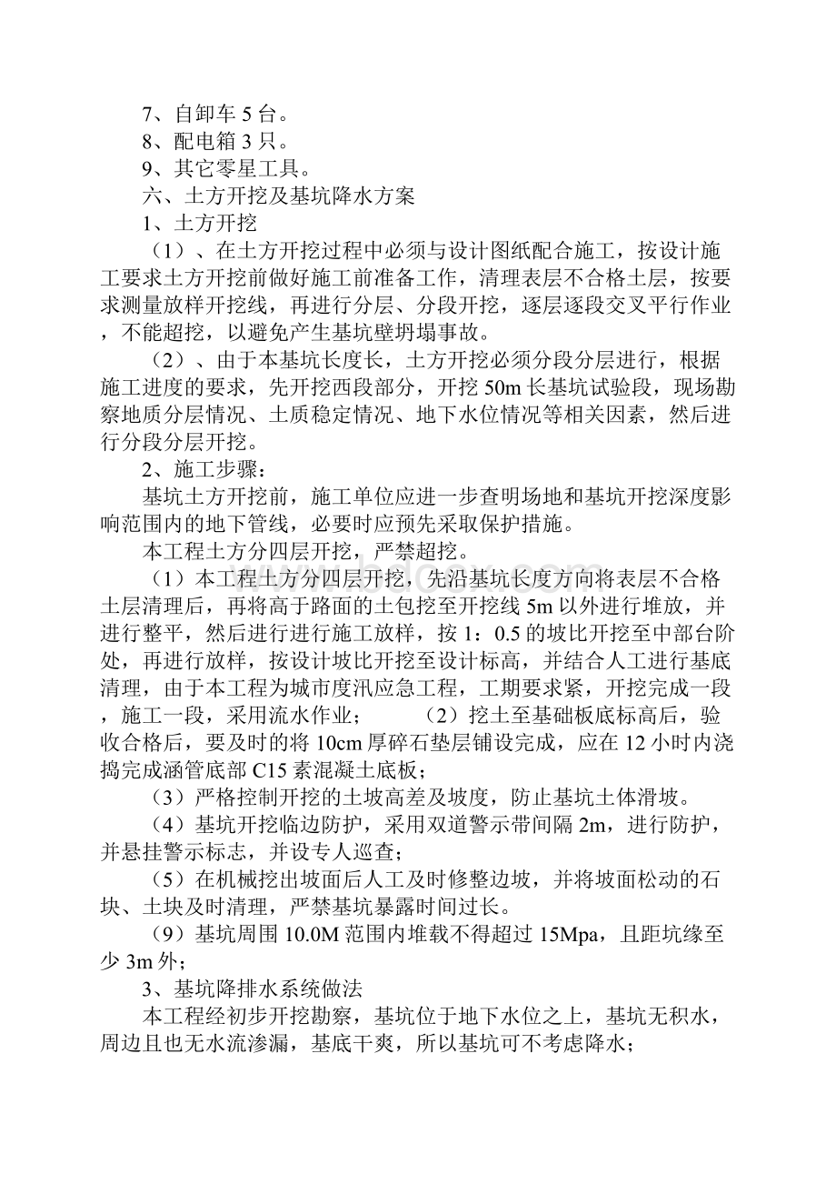 土方开挖专项安全施工方案正式.docx_第3页