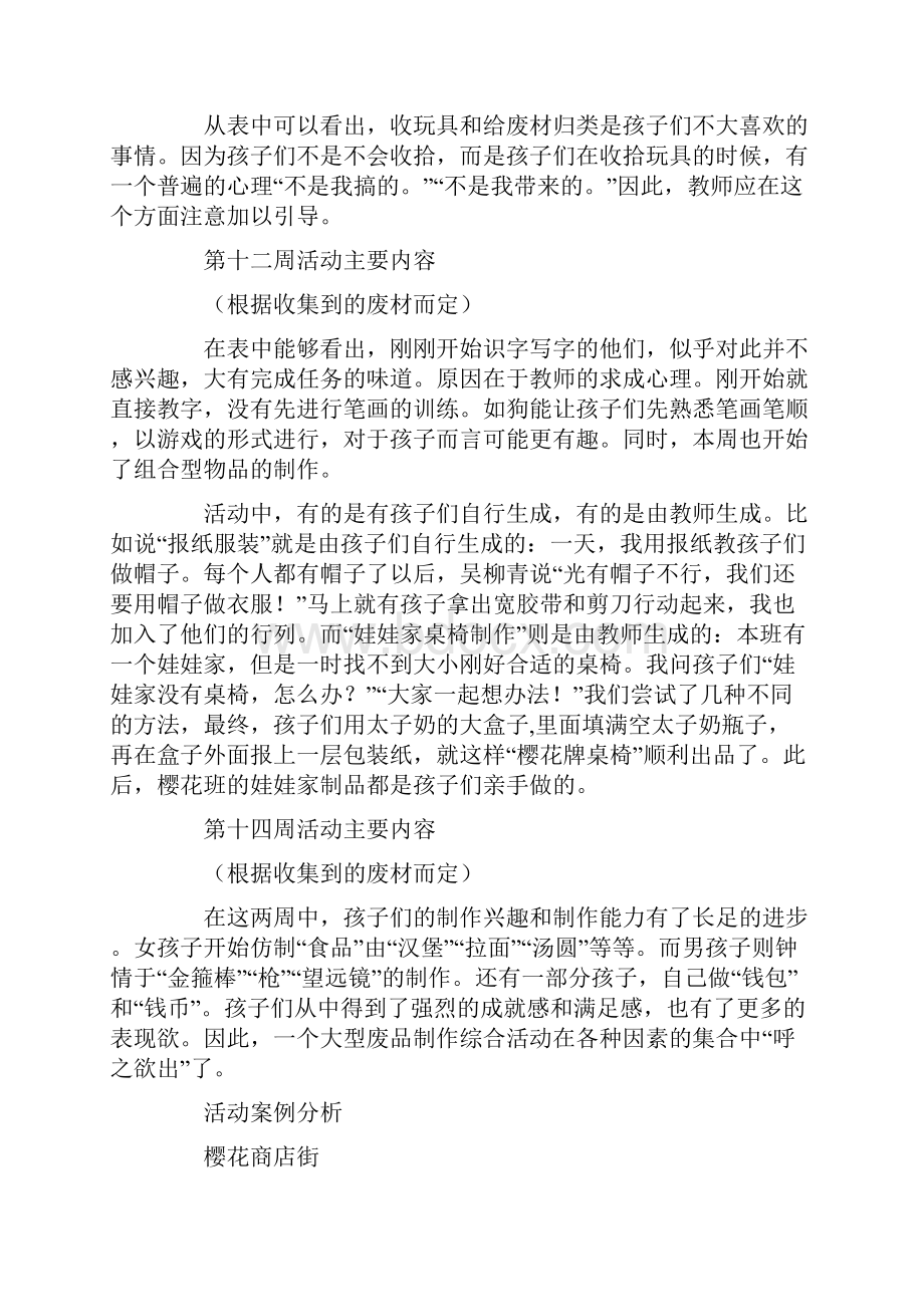 幼儿园大班主题教案《超级变变变》课程设计.docx_第2页