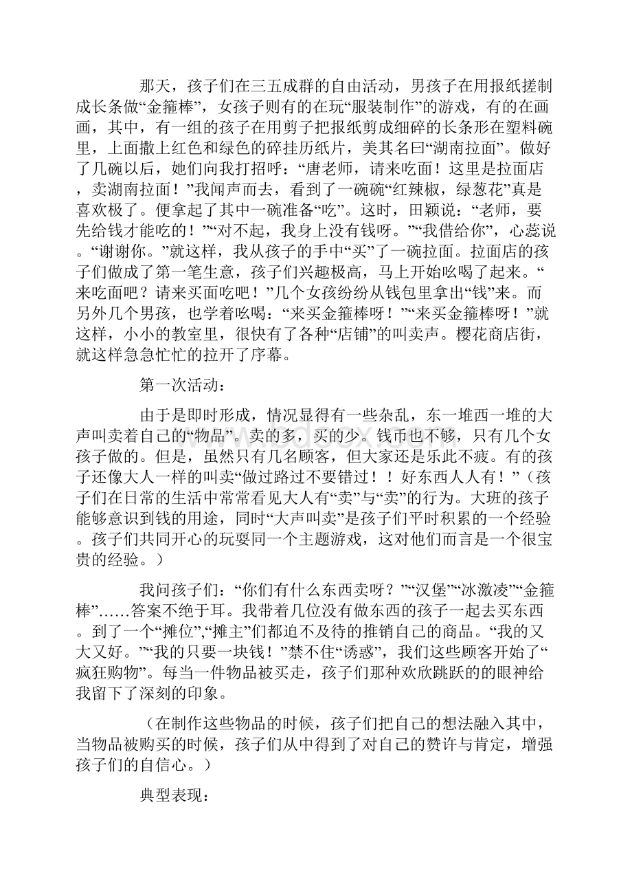 幼儿园大班主题教案《超级变变变》课程设计.docx_第3页