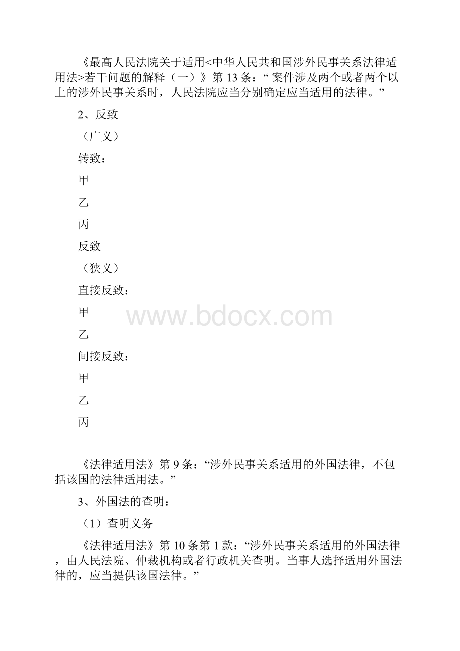 最新指南针系统强化班国际私法杨帆讲义汇总.docx_第3页