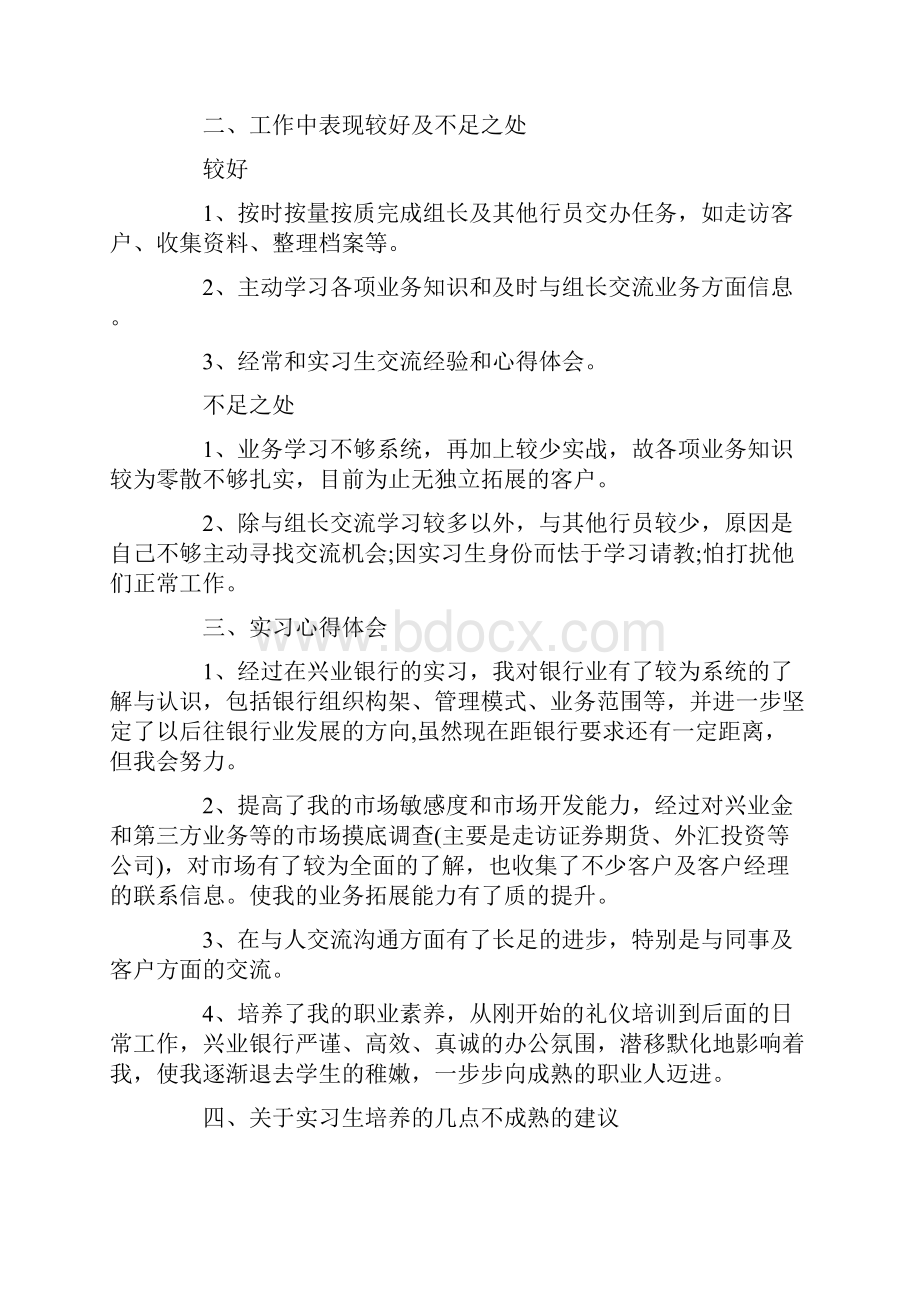 银行实习心得体会4篇.docx_第3页