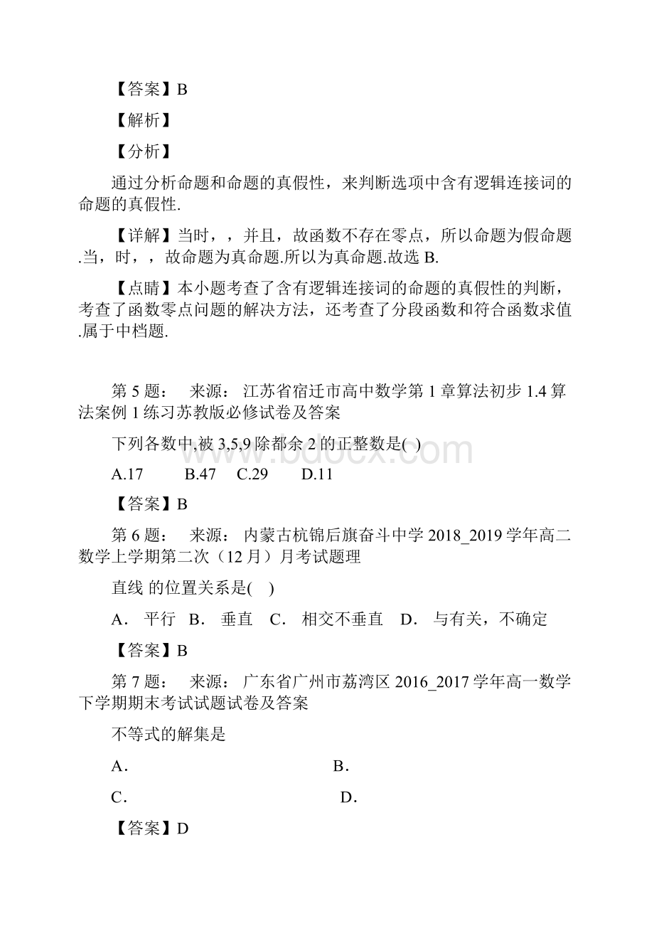 新疆乌苏市第二中学高考数学选择题专项训练一模.docx_第2页