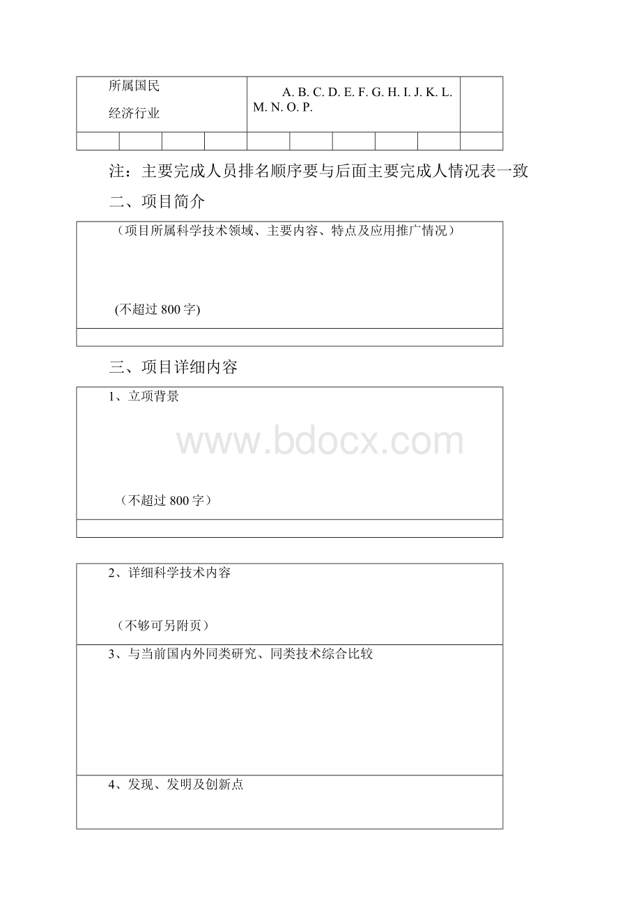 单位万元.docx_第2页