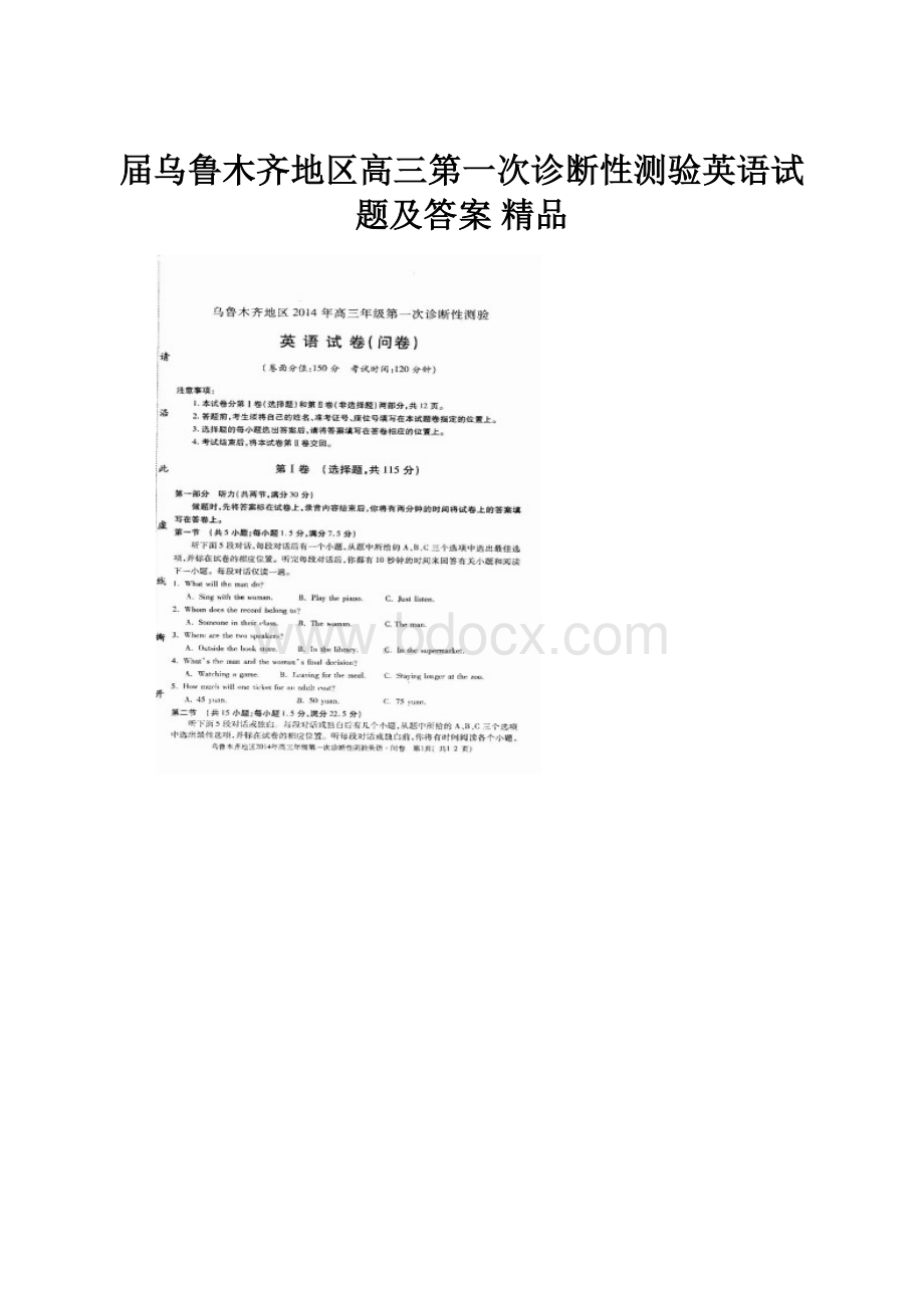 届乌鲁木齐地区高三第一次诊断性测验英语试题及答案 精品.docx