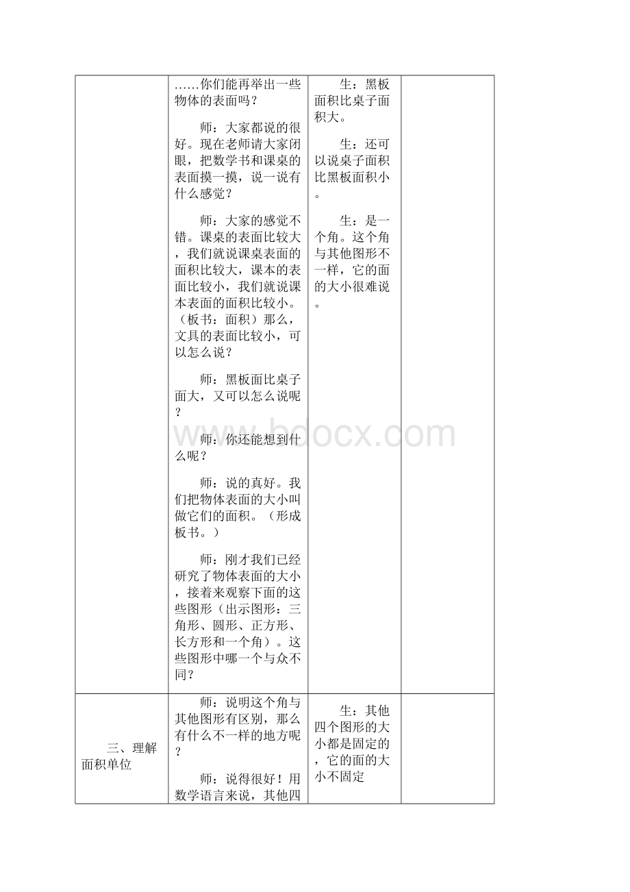 新课标小学三年级下册数学面积教学设计 教案.docx_第3页