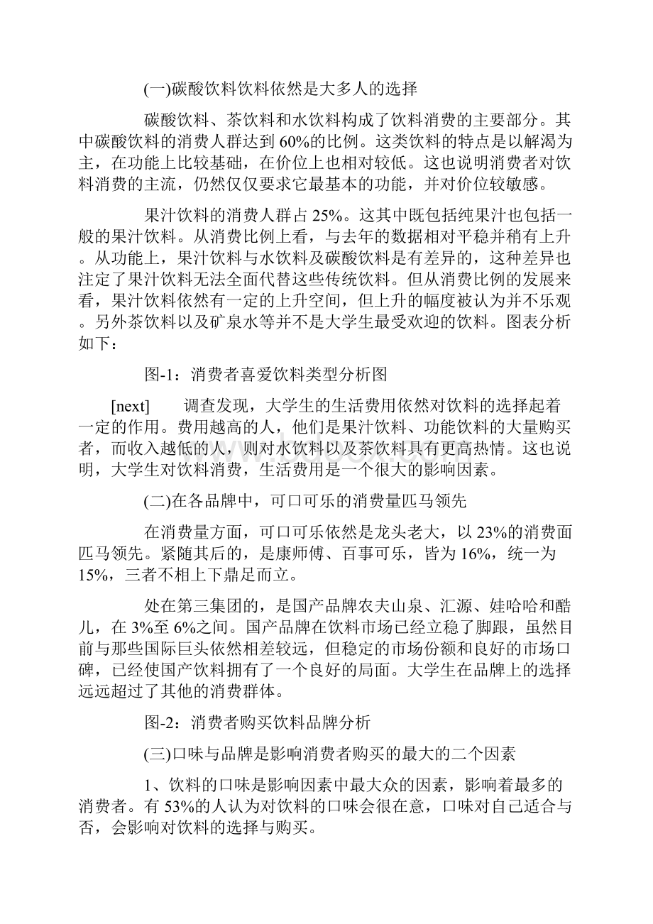 针对我国大学生饮料消费市场的调研报告调研报告.docx_第3页