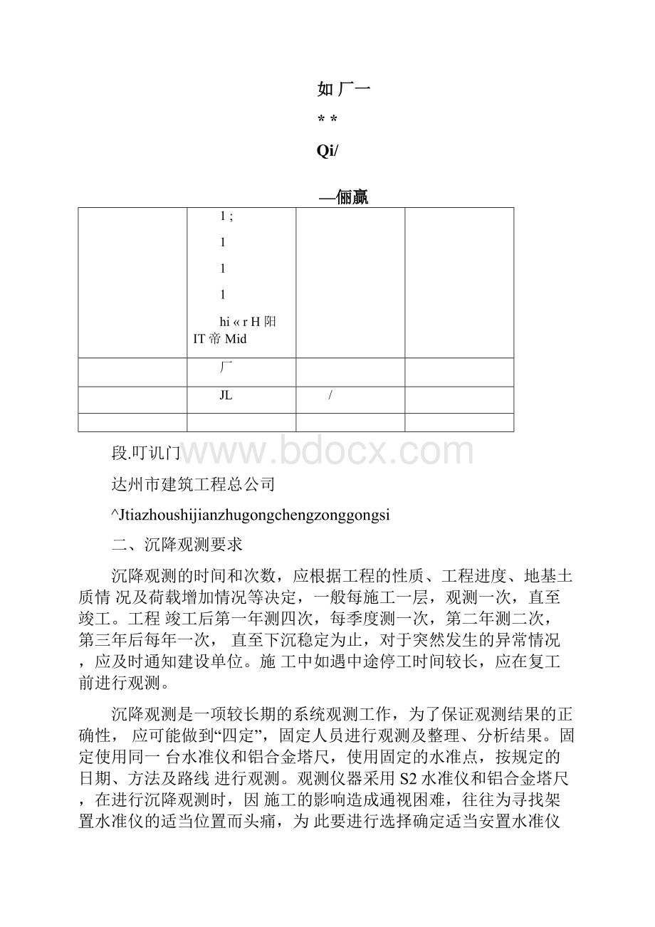 沉降观测点施工方案.docx_第3页