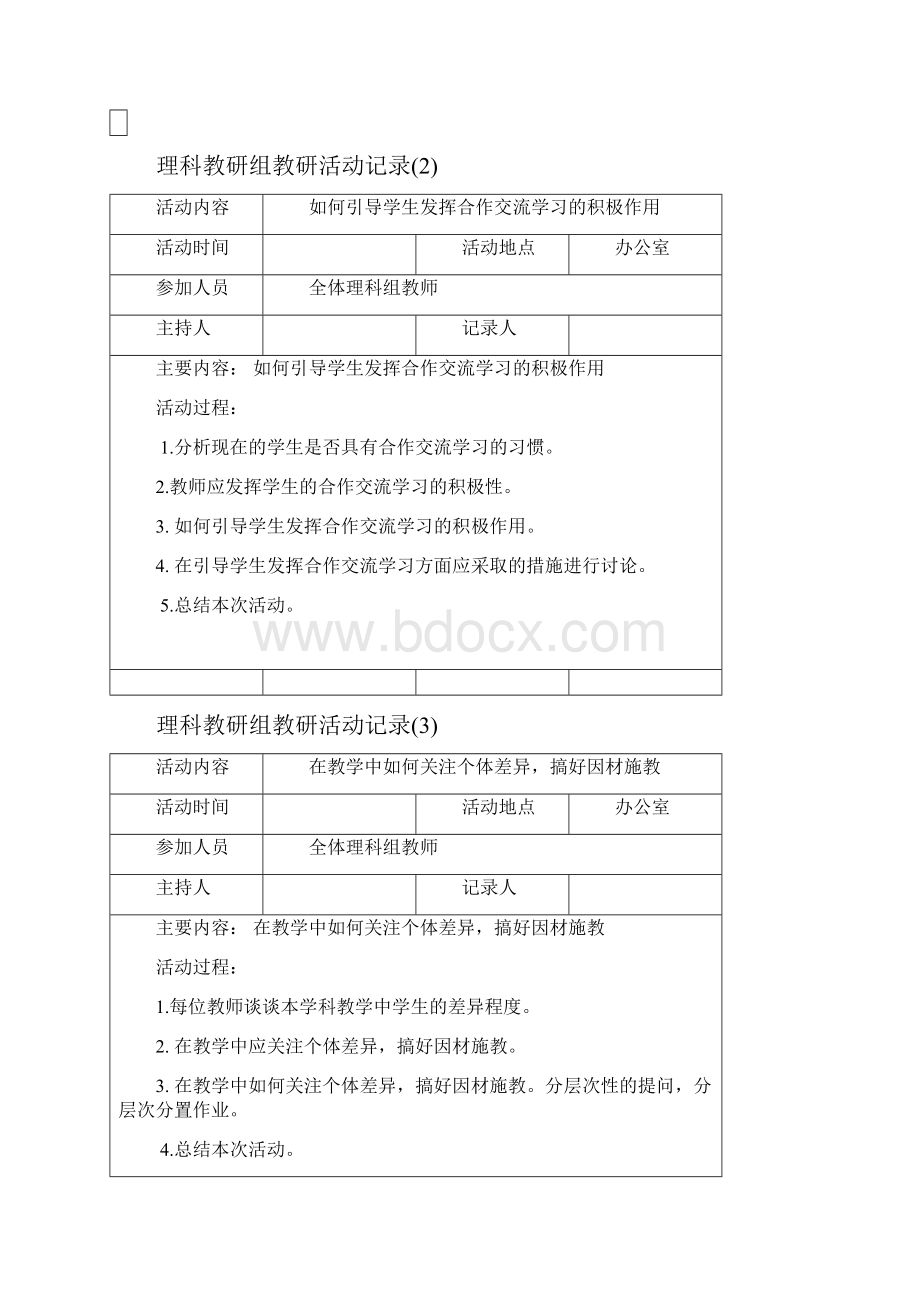 理科教研组活动记录7.docx_第2页