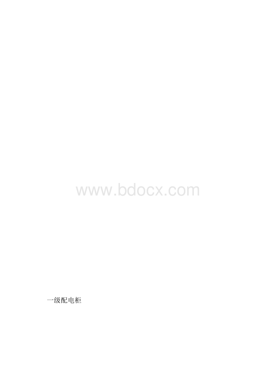 配电箱电路图谷风文书.docx_第2页