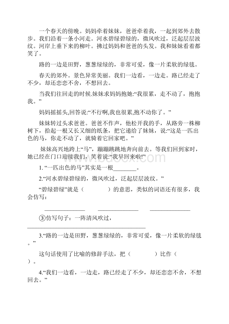 春部编版语文二年级下册课件第八单元课内阅读专项.docx_第3页