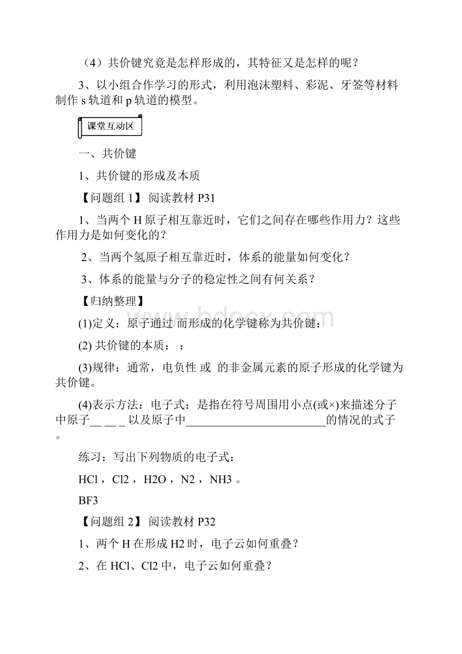 胶南一中 第二章 化学键与分子间作用力学案.docx_第2页