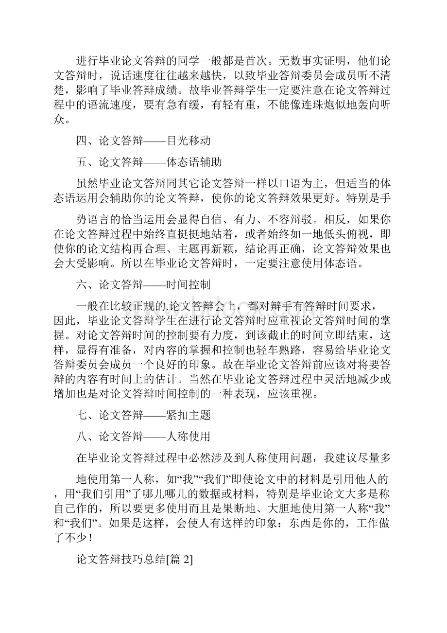 论文答辩技巧总结.docx_第3页