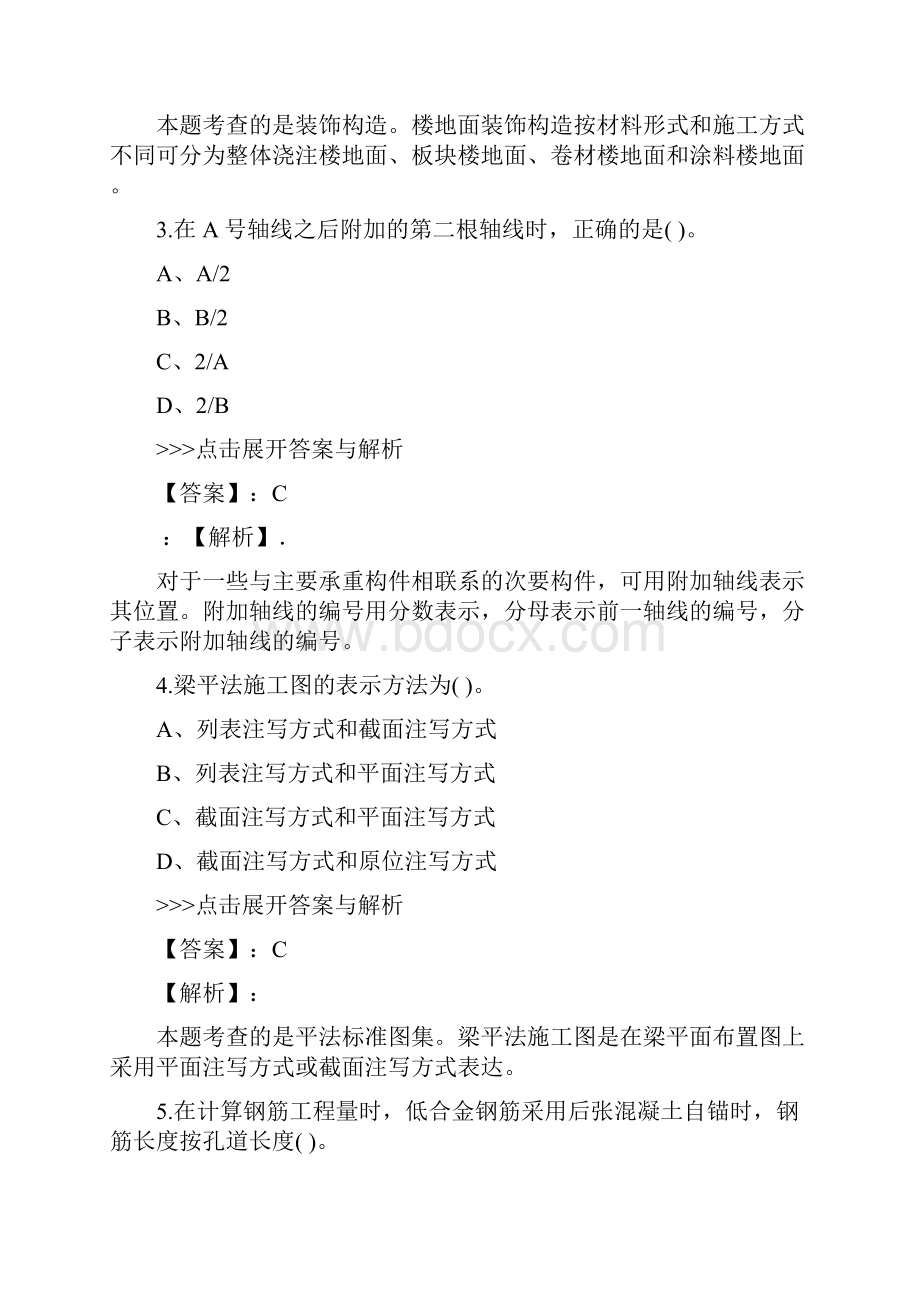 二级造价工程师土木建筑工程复习题集第60篇.docx_第2页