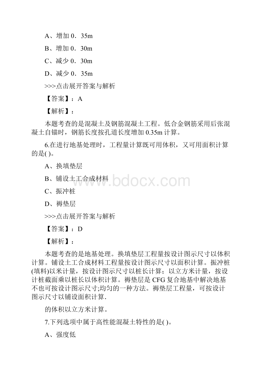 二级造价工程师土木建筑工程复习题集第60篇.docx_第3页