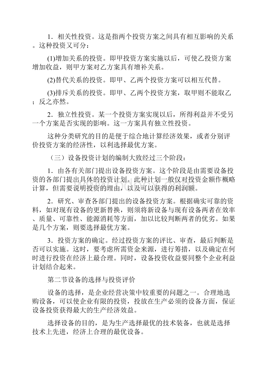 设备投资及运行成本分析.docx_第2页