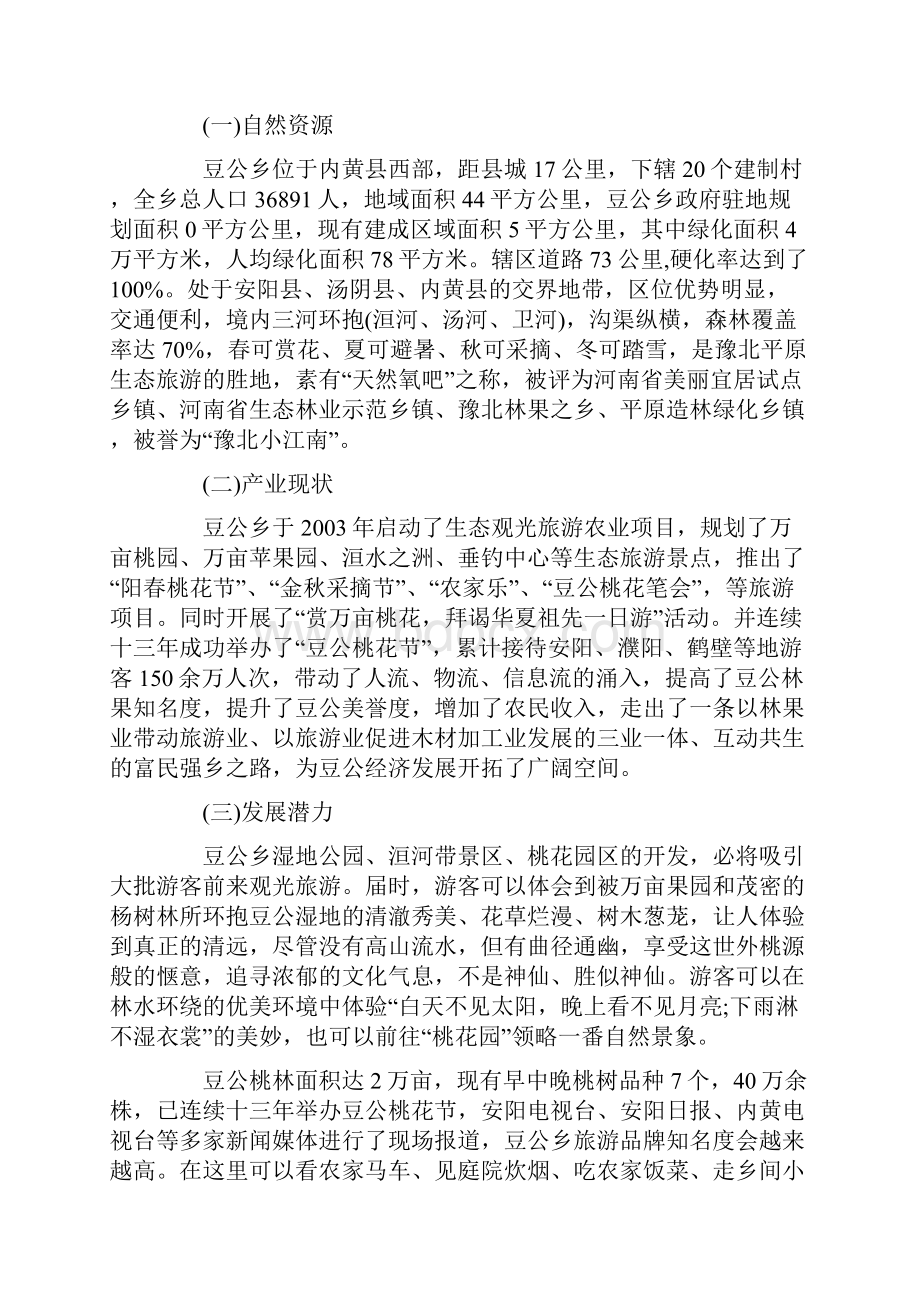 景区旅游业态打造实施方案范文.docx_第2页