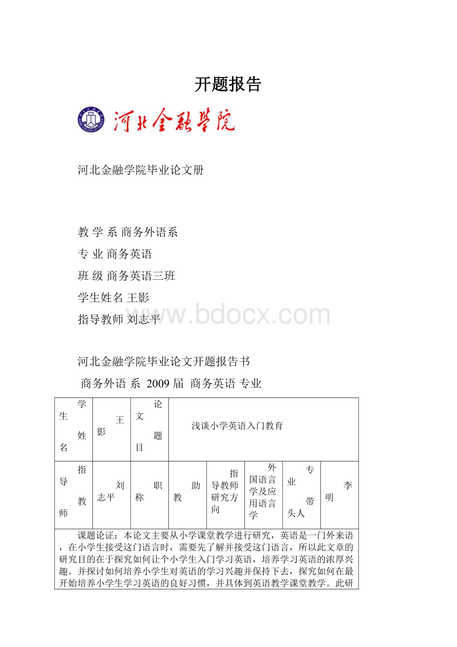 开题报告.docx