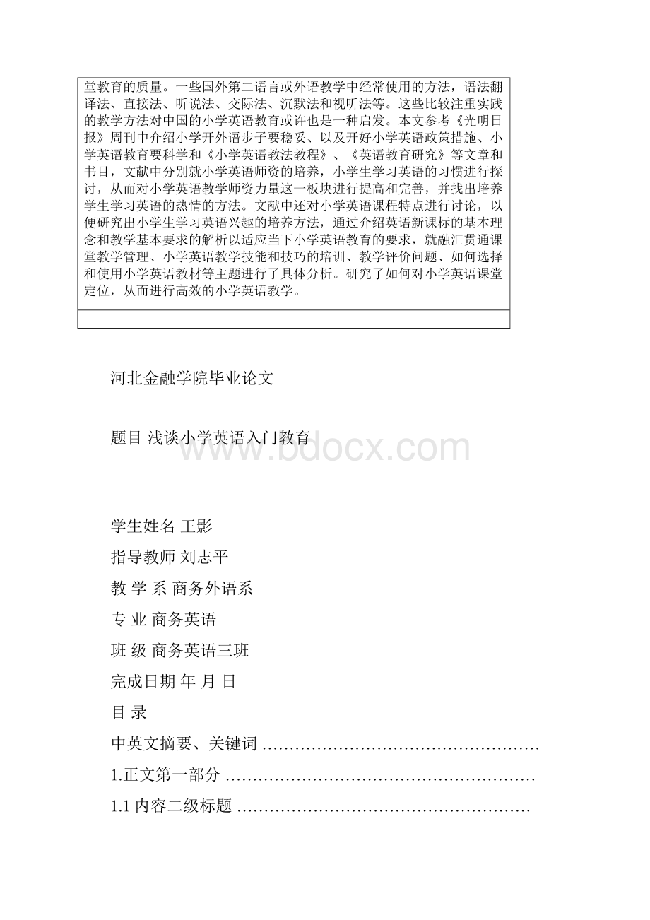 开题报告.docx_第3页