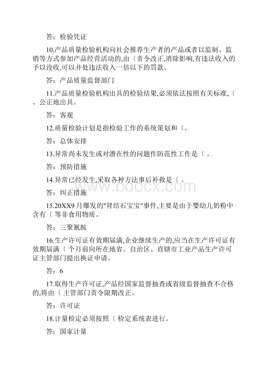 质量管理知识竞赛试题库完整.docx_第2页