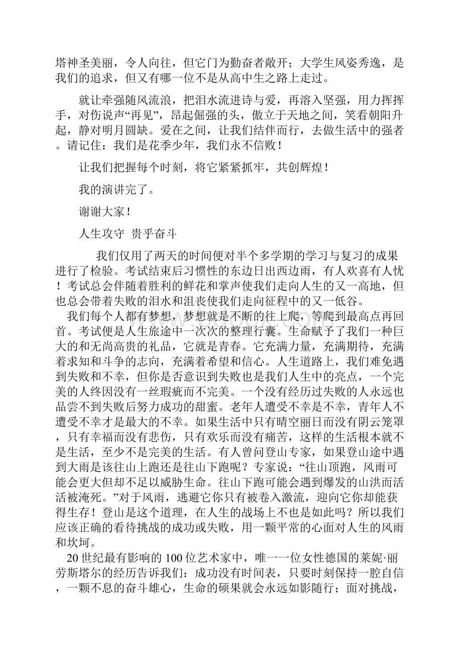 国旗下的誓言.docx_第2页