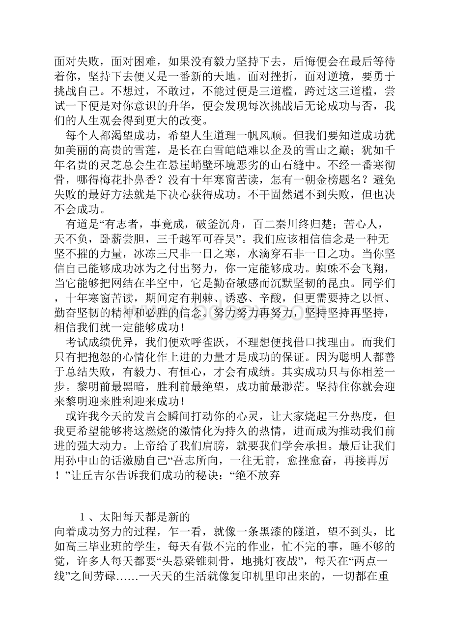 国旗下的誓言.docx_第3页