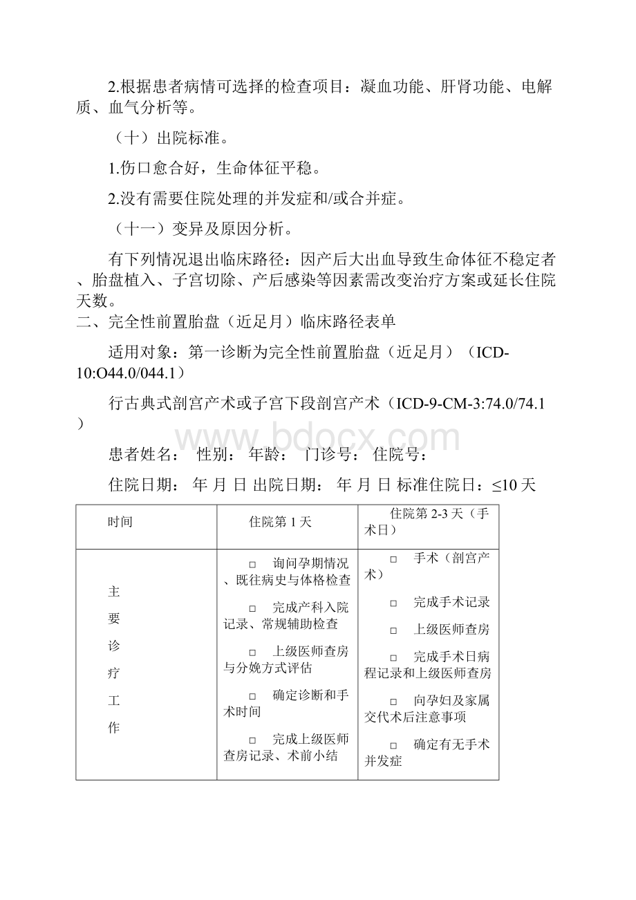 完全性前置胎盘临床路径版.docx_第3页