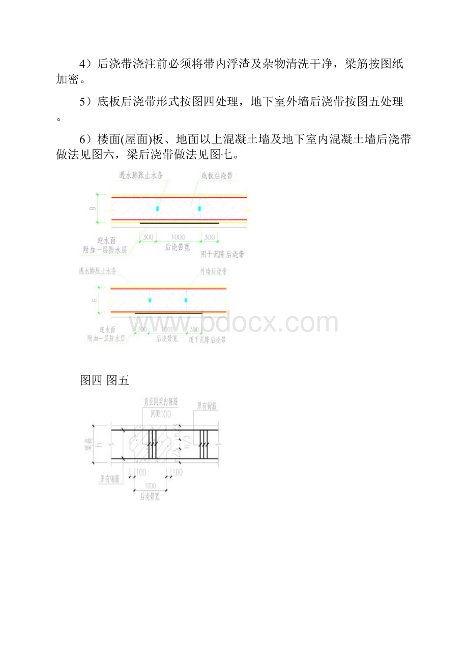 后浇带施工方案2资料.docx_第3页