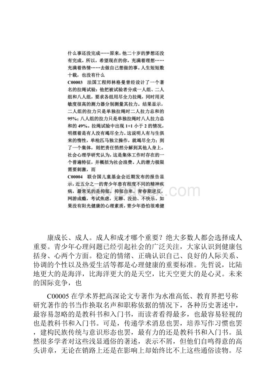 全国计算机一级考试资料打字题.docx_第2页