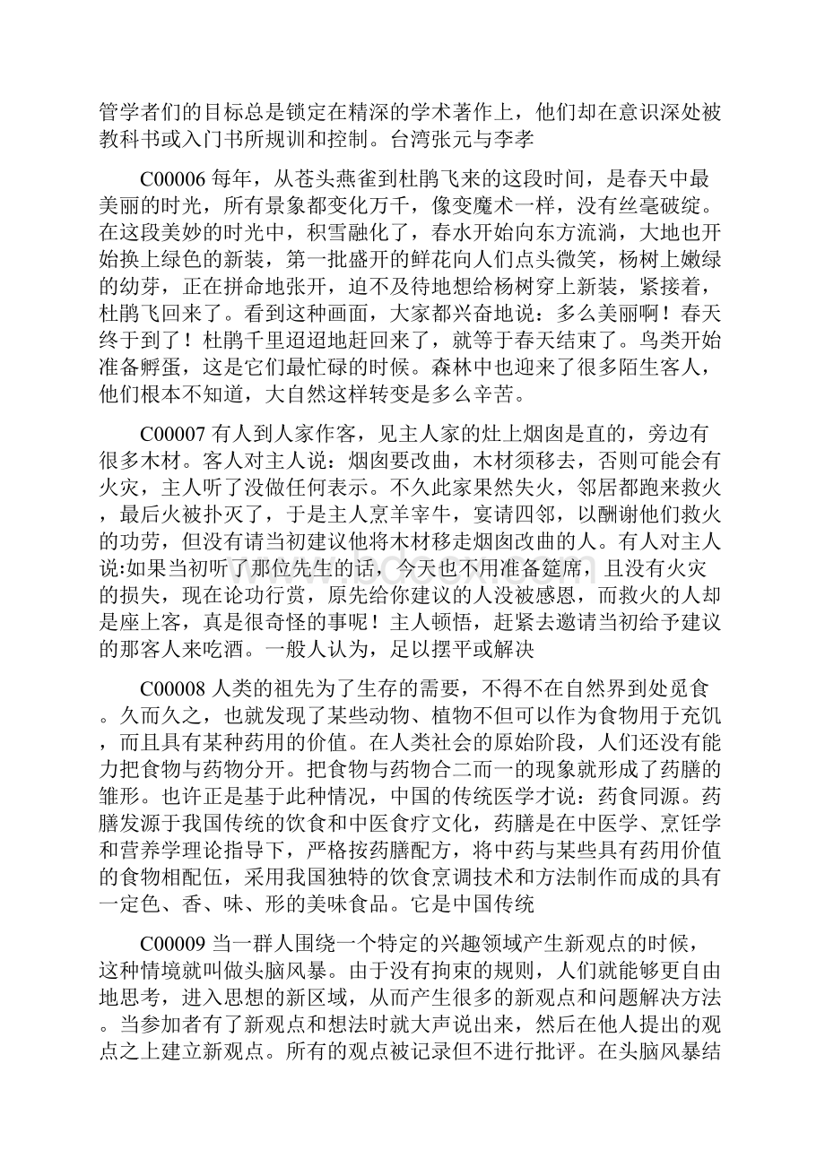 全国计算机一级考试资料打字题.docx_第3页