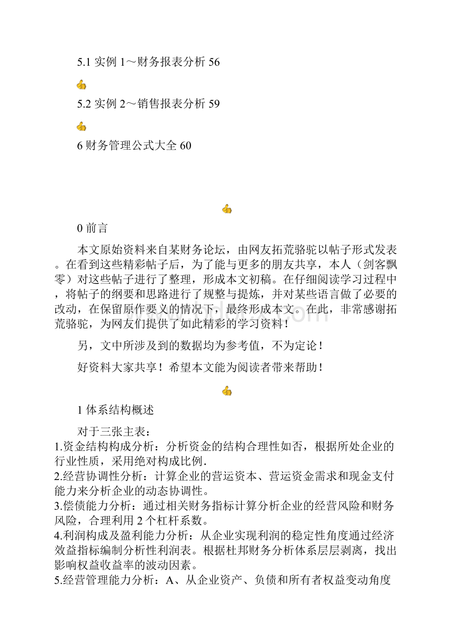 A级财务分析体系全攻略 2.docx_第3页