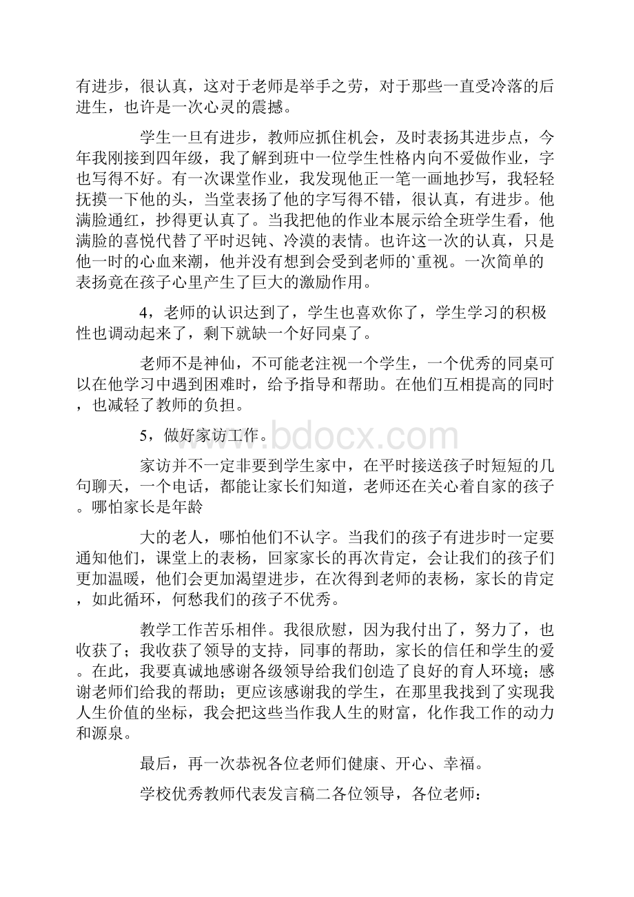 学校优秀教师代表发言稿五篇.docx_第3页