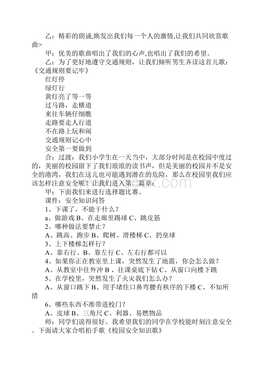 平安伴我成长主题班会.docx_第2页