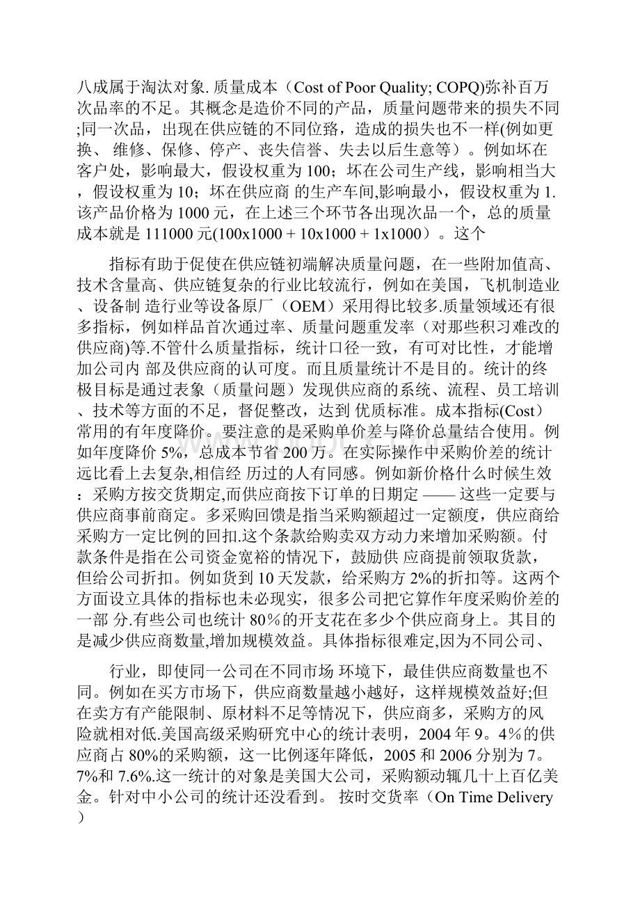 供应商管理体系供应商管理的七大指标体系+供应商管理体系.docx_第2页