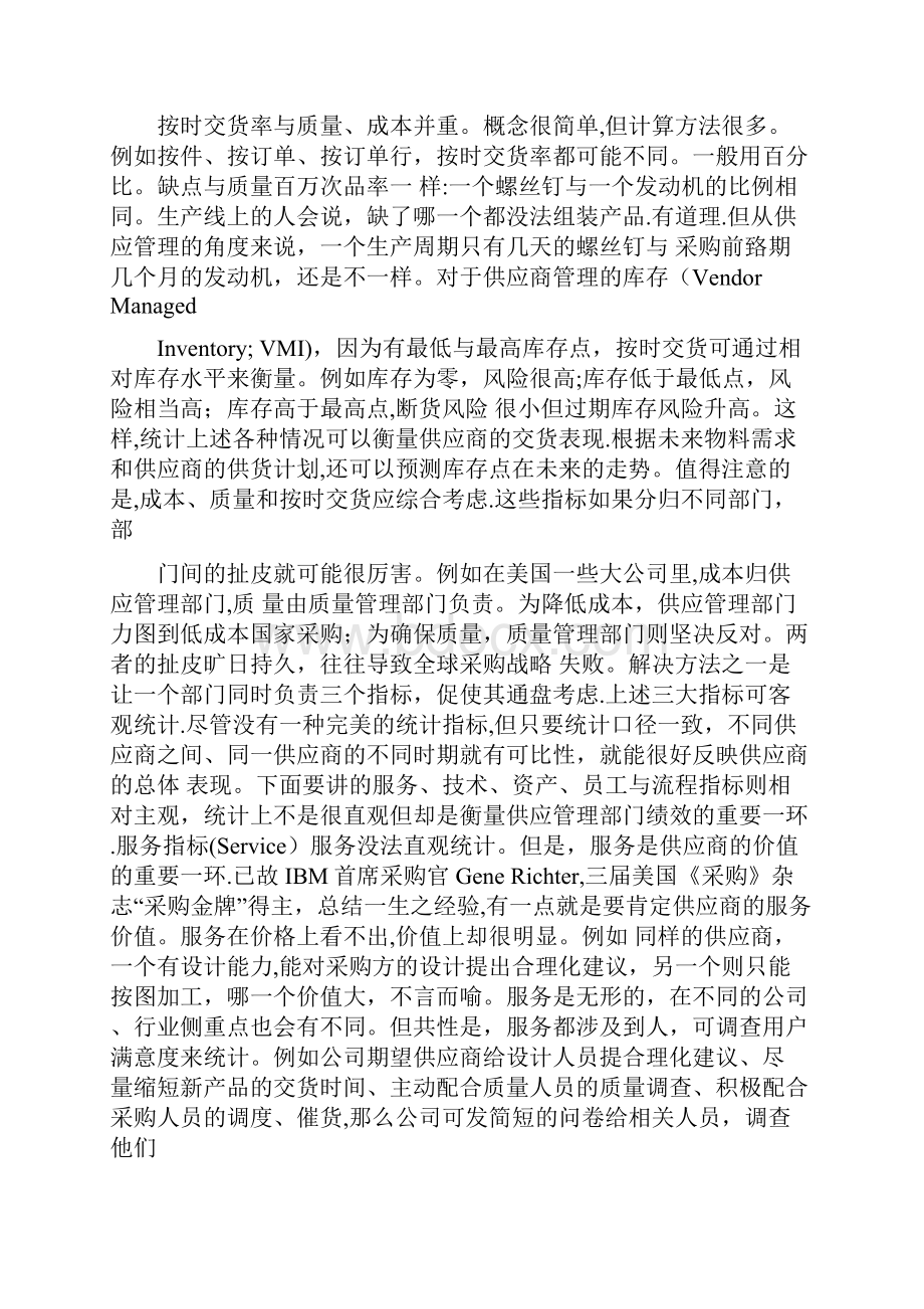 供应商管理体系供应商管理的七大指标体系+供应商管理体系.docx_第3页