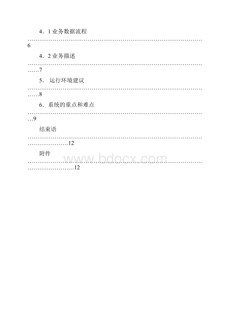 人力资源管理需求分析.docx_第2页