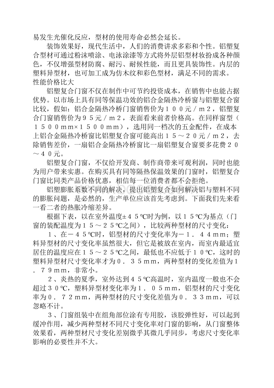 多伦铝塑型材项目建议书DOC 18页.docx_第3页